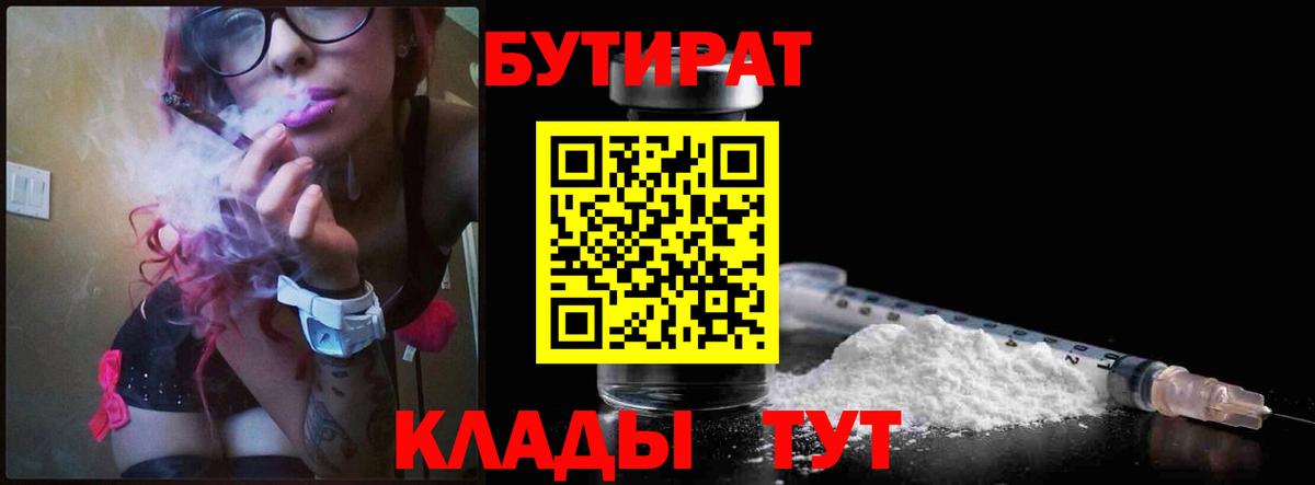 Верхняя Салда  Бутират бутандиол  Вход с VPN 