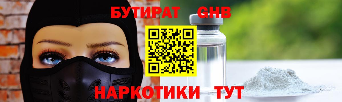 БУТИРАТ бутандиол Верхняя Салда