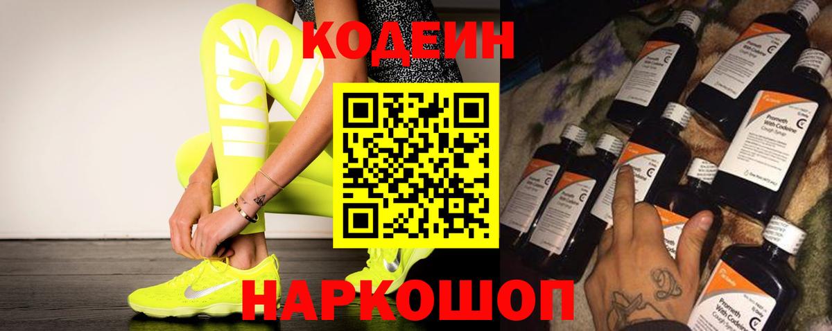 Codein напиток Lean (лин) Верхняя Салда