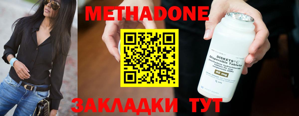 Метадон methadone  Метадон кристалл  Верхняя Салда  Вход с VPN 
